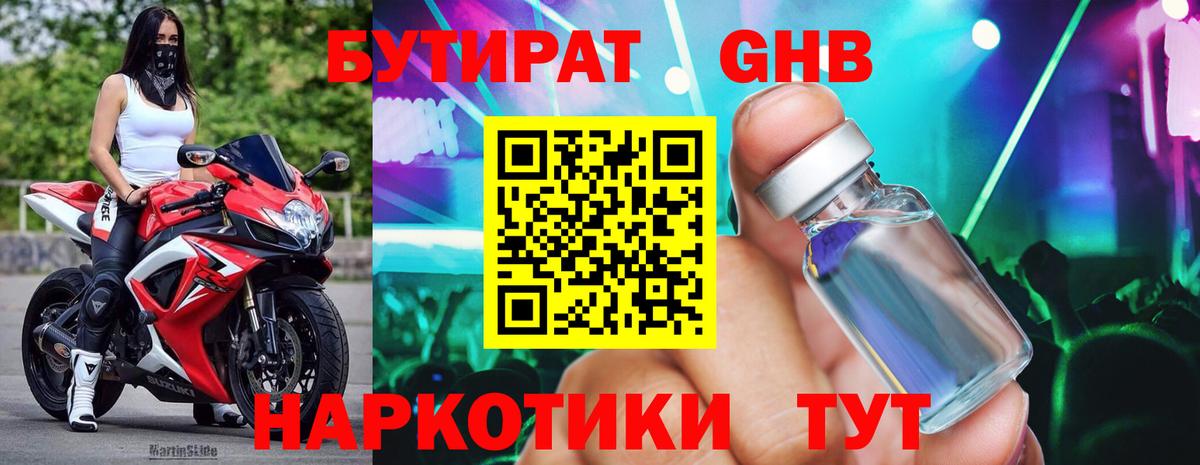 БУТИРАТ Butirat Елец