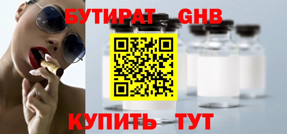 Елец  Бутират  Вход с VPN  БУТИРАТ бутик 