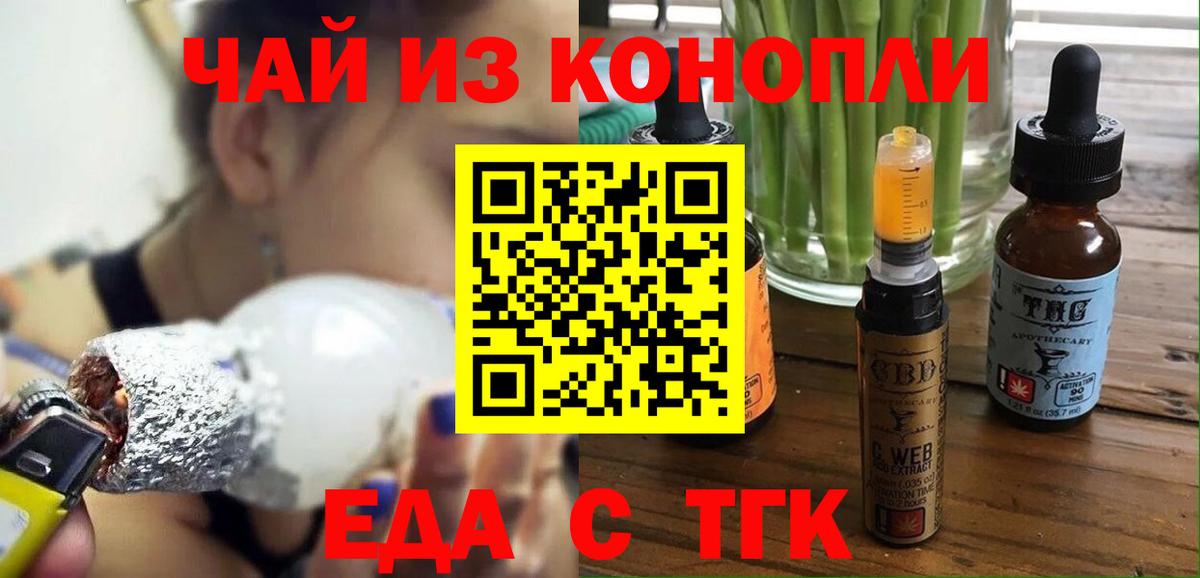 Еда ТГК конопля  Вход с VPN  Елец 