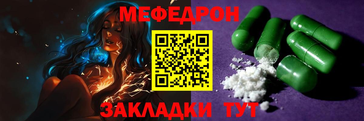 Меф мяу мяу кристаллы Елец